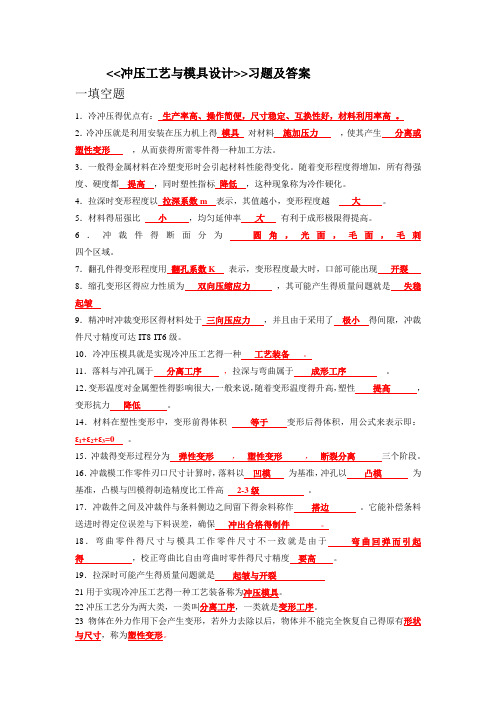 冲压习题及答案