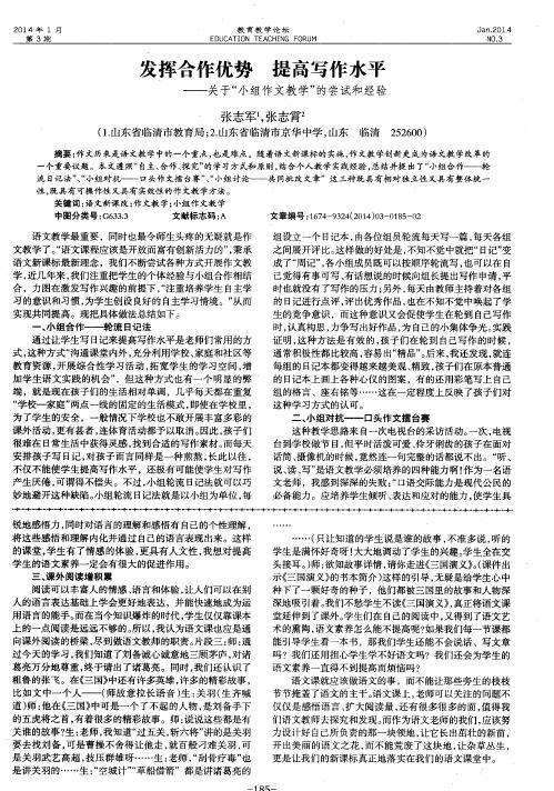 发挥合作优势提高写作水平——关于“小组作文教学”的尝试和经验