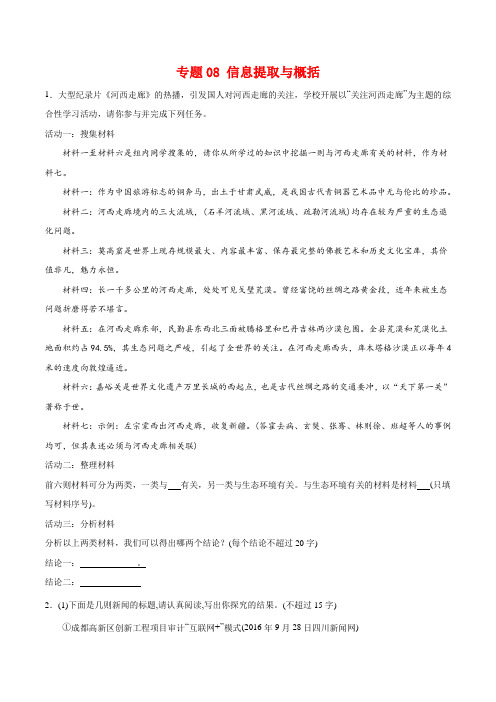 专题08信息提取与概括-2021-2022学年七年级语文下学期期末专项复习(原卷版)