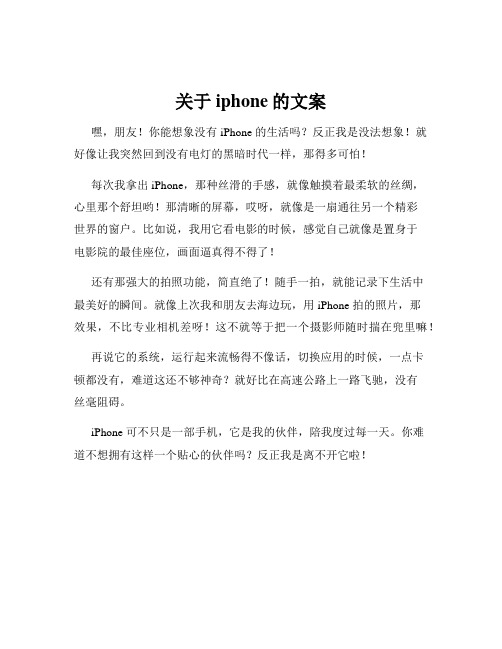 关于iphone的文案