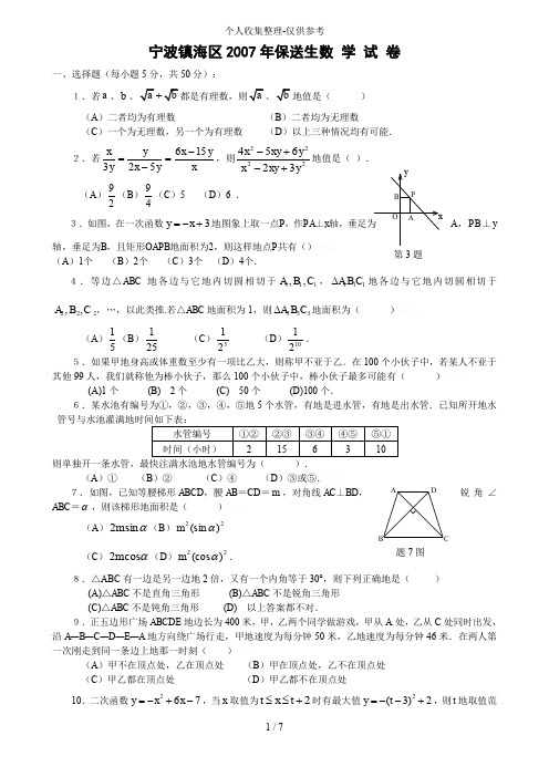 宁波镇海区保送生数学历年考试