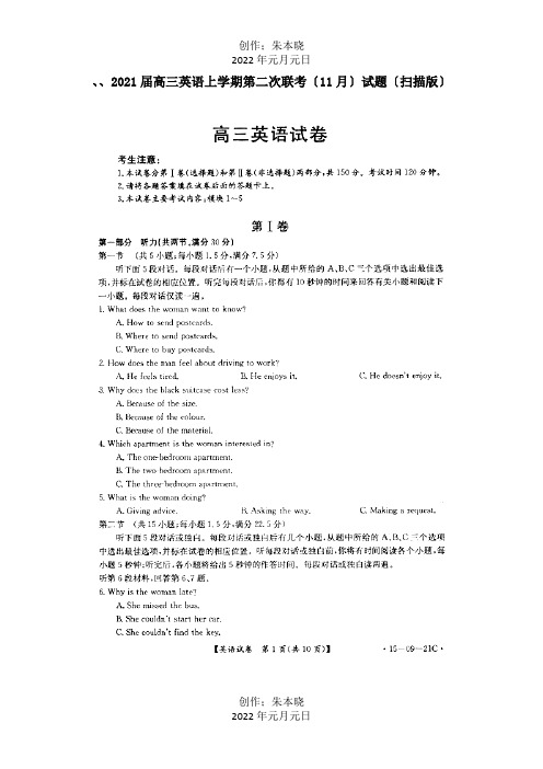 高三英语上学期第二次联考11月试题