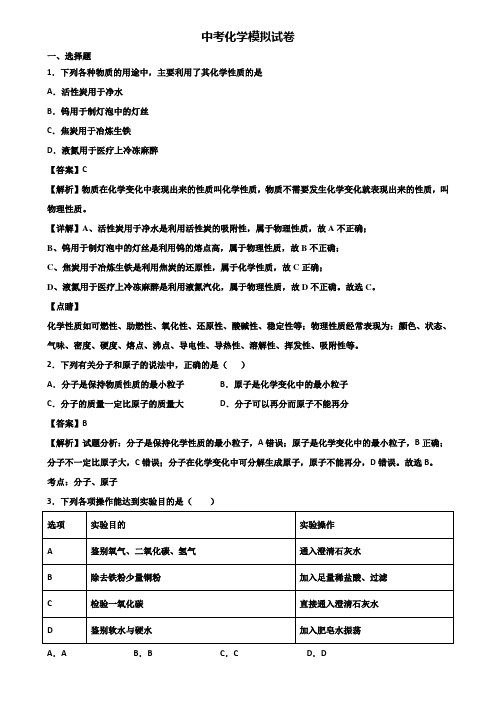 (汇总3份试卷)2020年拉萨市中考一模化学试题