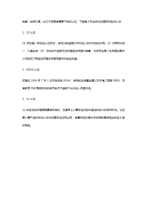 敦煌网分享灯具出口到世界各国需要什么认证