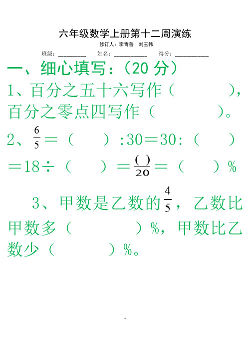 六年级数学上册第十二周