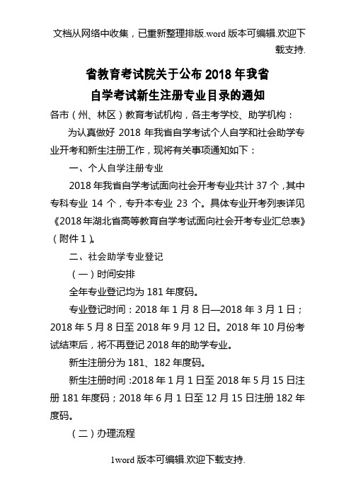 省教育考试院关于公布2020年我省