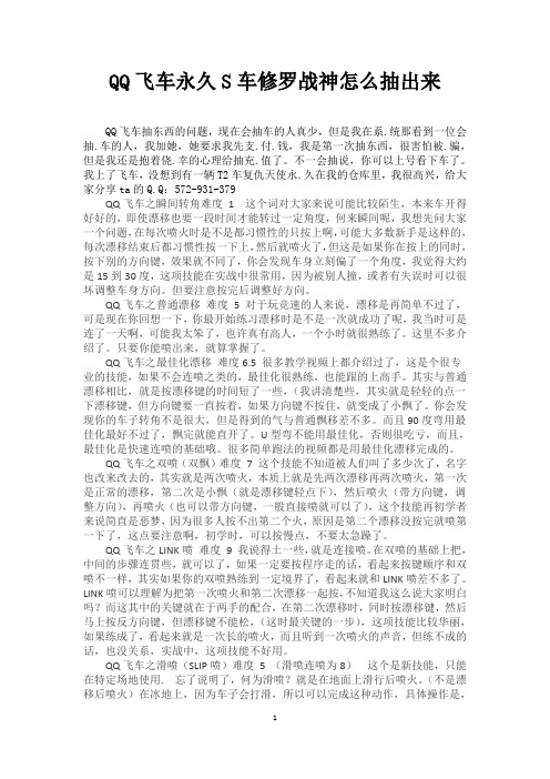 QQ飞车S车修罗战神怎么得