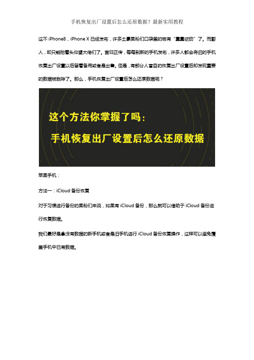 手机恢复出厂设置后怎么还原数据？最新实用教程