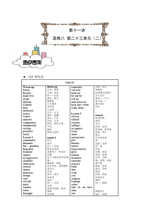 春季班.高二.第11讲.第二十三单元(二).教师版