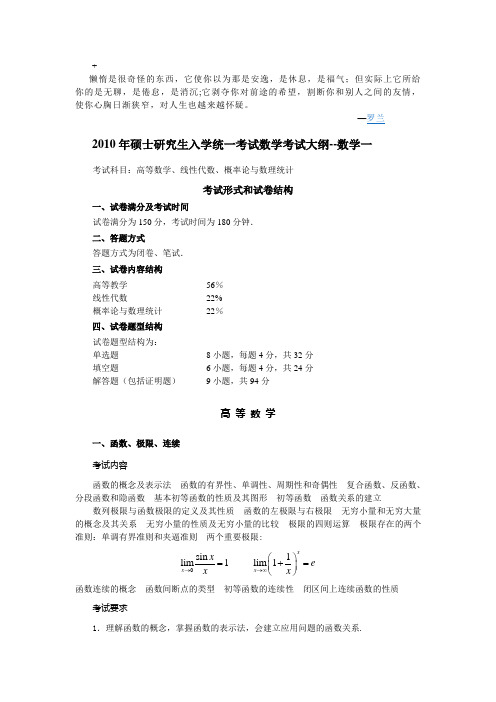 heteax2010考研数学一大纲