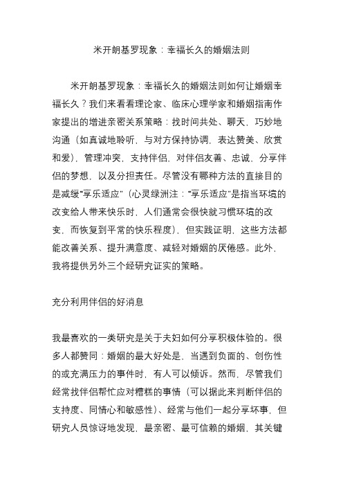 米开朗基罗现象：幸福长久的婚姻法则