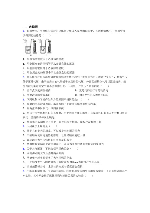 北京市北大附中人教版初中八年级物理下册第九章《压强》检测卷(包含答案解析)