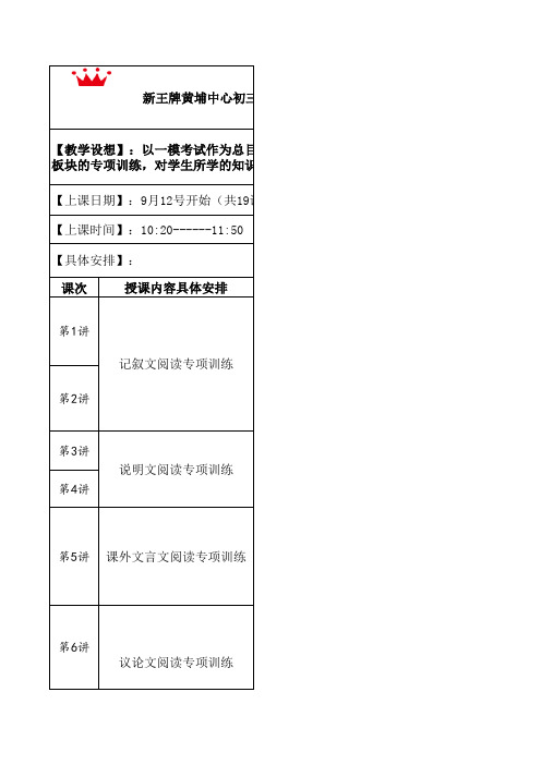 黄浦新王牌 秋季周末同步提高补习班 初三语文教学计划蒋CN老师