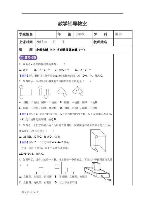 02有理数及其运算(一)-教师版