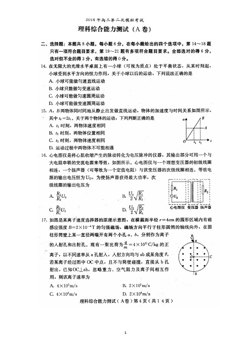 【物理】河北省保定市2014届高三第二次模拟考试