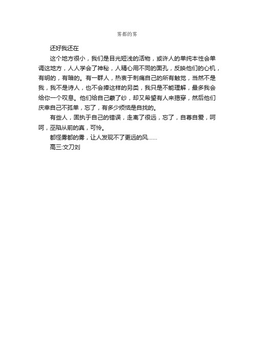 雾都的雾_作文200字_高三抒情散文_