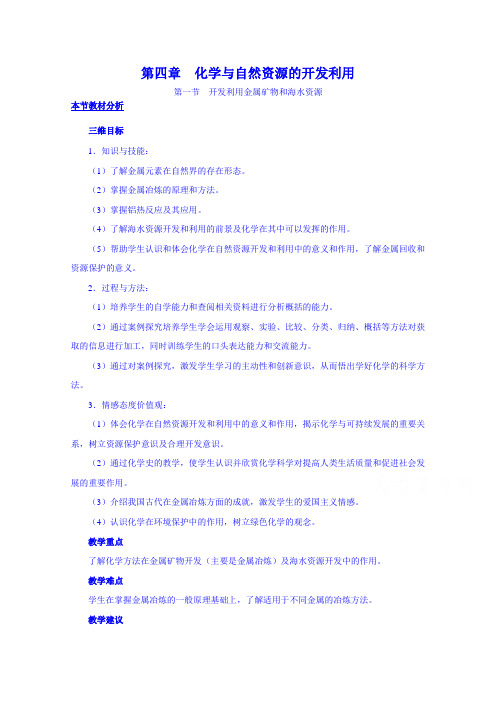 高一下学期化学人教版必修2教案 第四章第1节