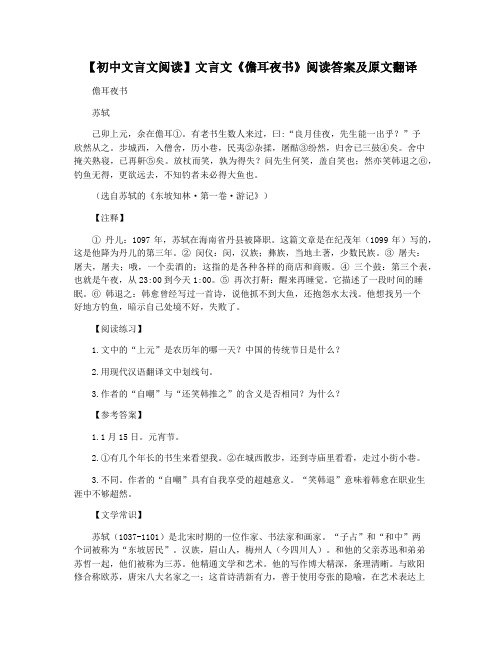 【初中文言文阅读】文言文《儋耳夜书》阅读答案及原文翻译