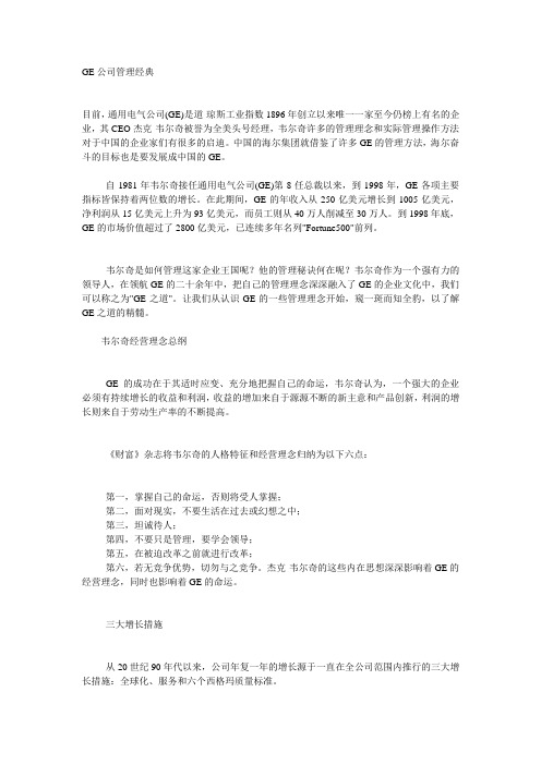 GE公司管理经典