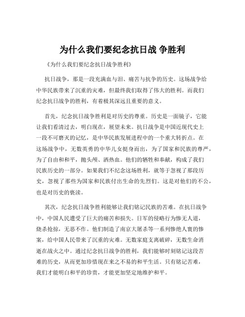 为什么我们要纪念抗日战 争胜利