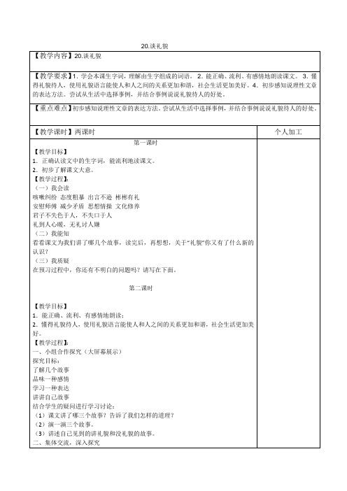 苏教版小学五年级语文下册第六单元教案