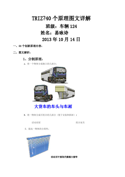 triz4个创新原理举例说明(1)