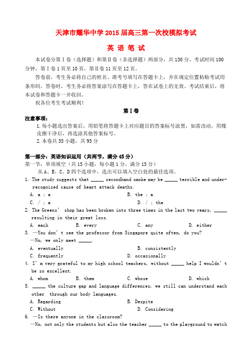 天津市耀华中学高三英语下学期第一次校模拟考试试题 (2)