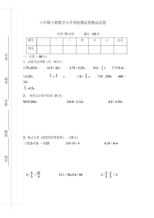 【小升初数学毕业考试】2019年北师大版小学六年级下册数学期末复习试卷