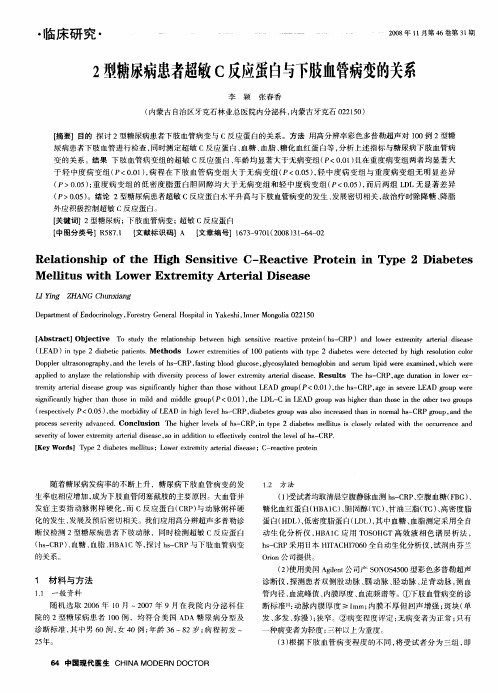 2型糖尿病患者超敏C反应蛋白与下肢血管病变的关系