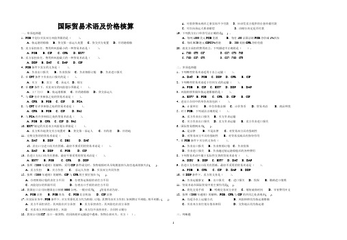 国际贸易练习2术语和价格答案