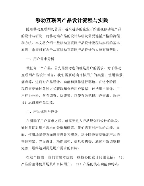 移动互联网产品设计流程与实践