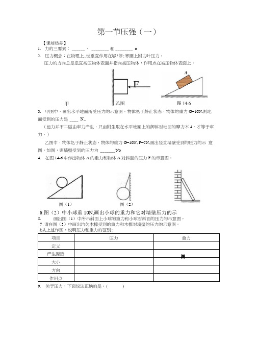 精品压强学案.doc