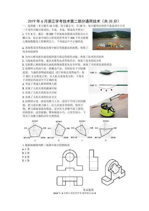 2019年6月浙江学考通用技术DOC高清图