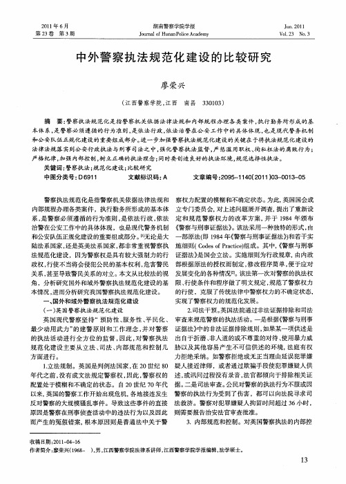 中外警察执法规范化建设的比较研究