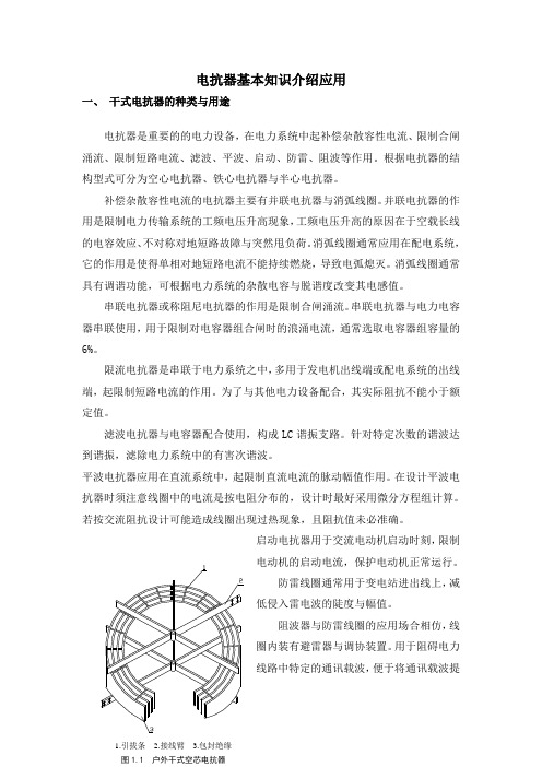 电抗器基本知识介绍及应用