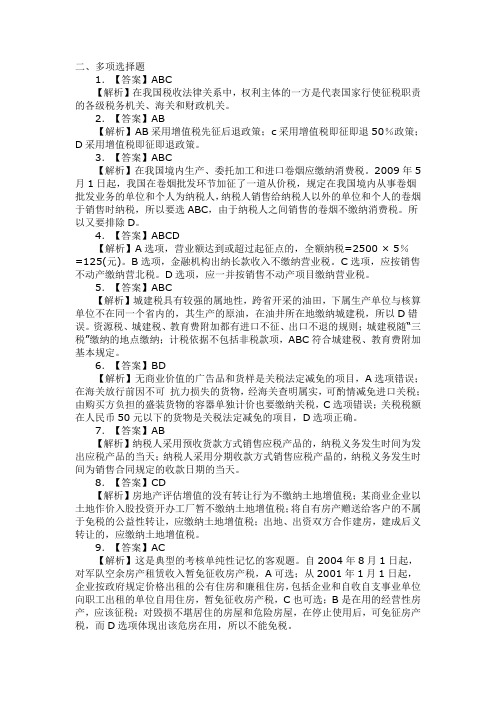 备考2011年注册会计师考试税法模拟题答案