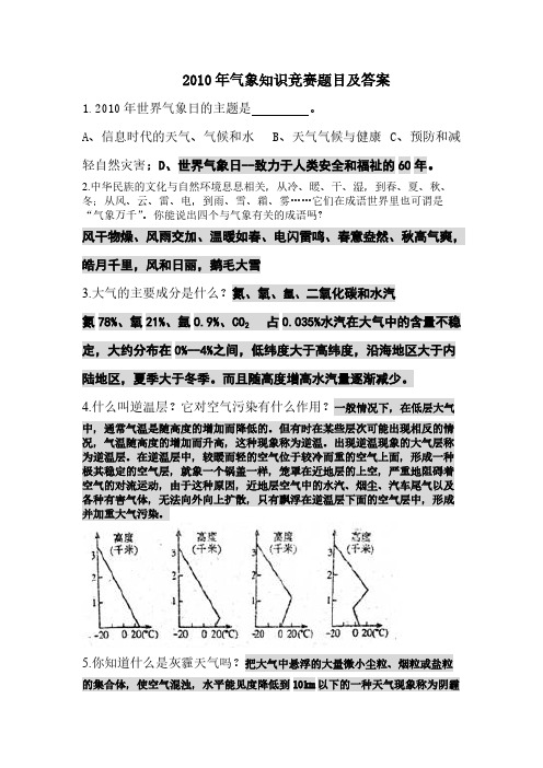 气象知识比赛题目及答案