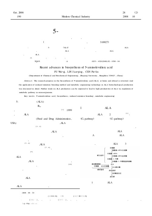 生物法合成5-氨基乙酰丙酸的研究进展