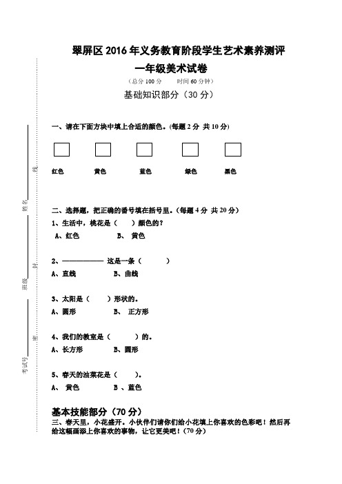 一年级美术期末测试题1