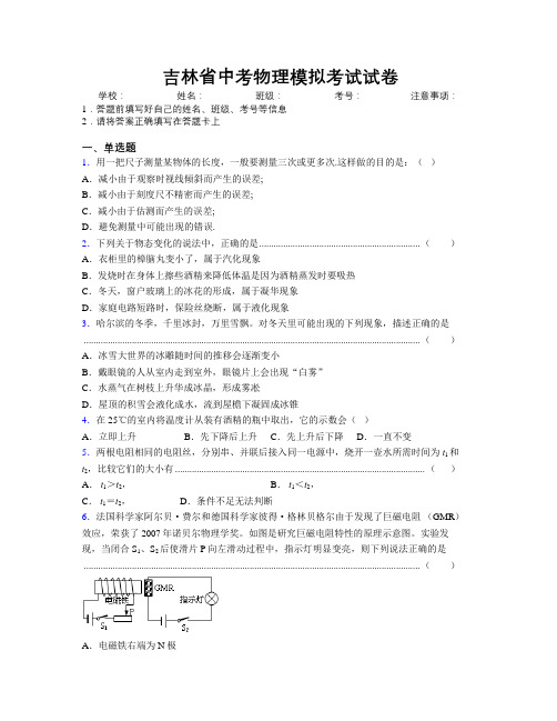 最新吉林省中考物理模拟考试试卷附答案