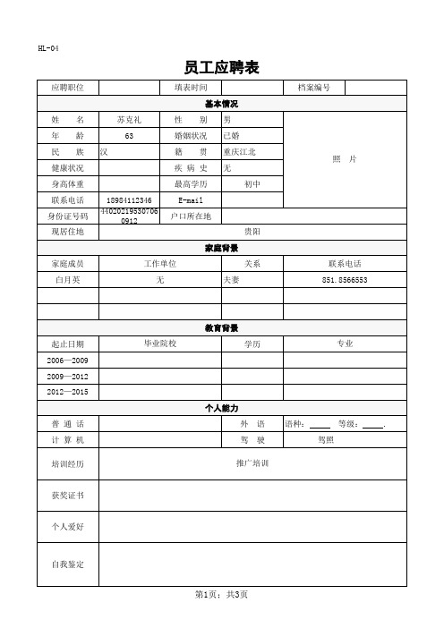 HL04应聘表 (2)