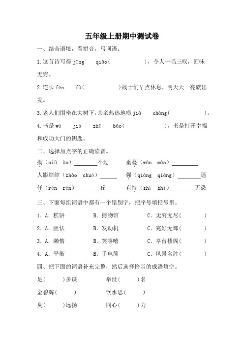 2023-2024期中测试卷(试题)统编版语文五年级上册