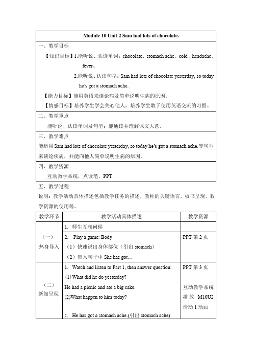 三起四下M10U2教案