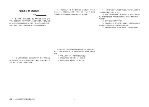 鹰潭一中2016届物理竞赛专题练习15(相对论)