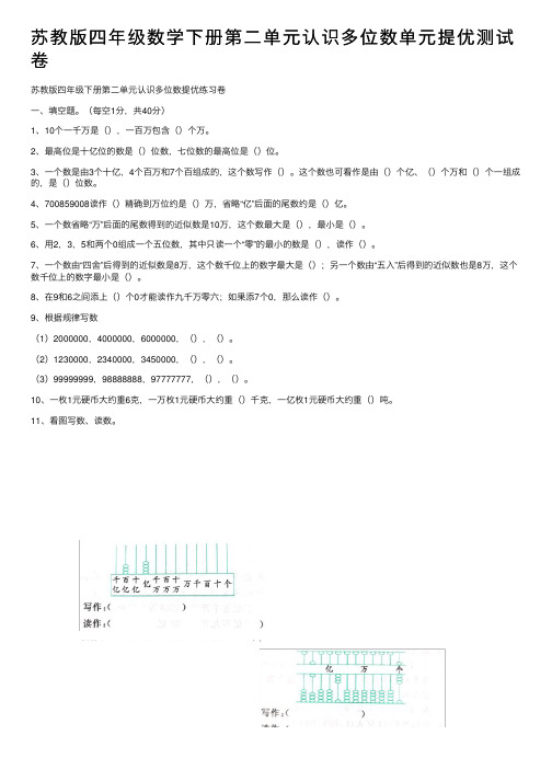 苏教版四年级数学下册第二单元认识多位数单元提优测试卷