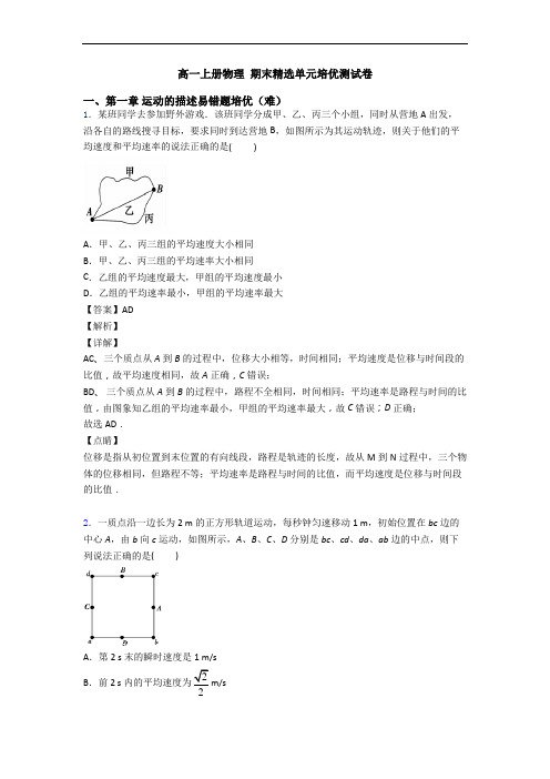 高一上册物理 期末精选单元培优测试卷