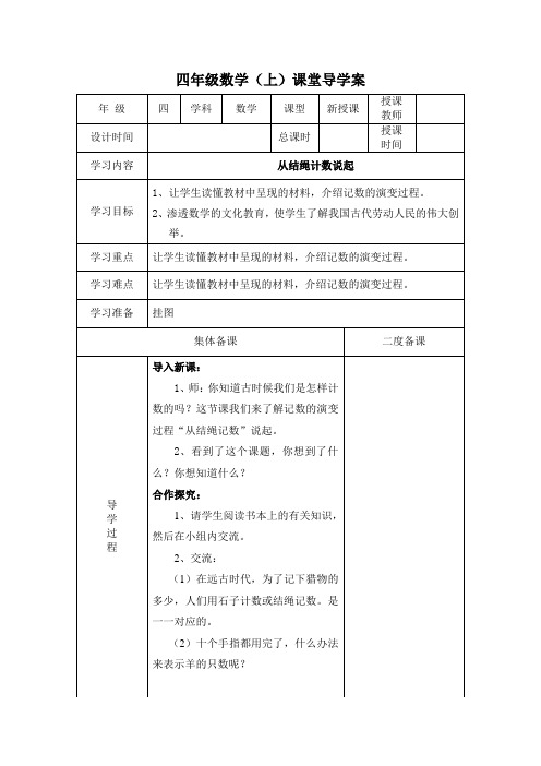 北师大版小学四年级数学上册《从结绳计数说起》导学案1-2