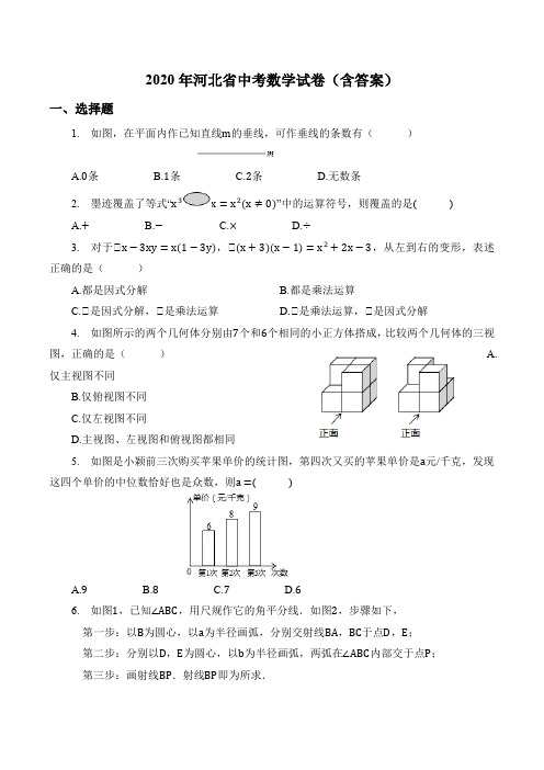 2020年河北省中考数学试卷(含答案)