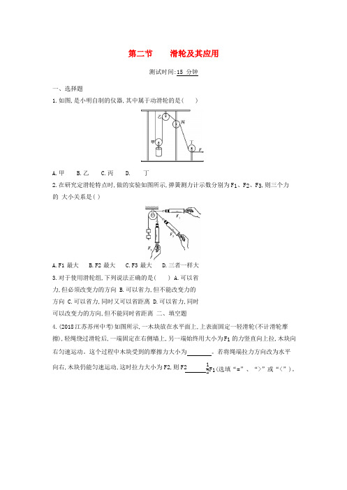 2019_2020学年八年级物理全册第十章机械与人第二节滑轮及其应用课时检测含解析新版沪科版2021