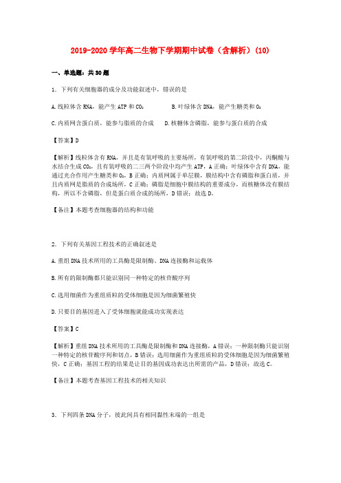 2019-2020学年高二生物下学期期中试卷(含解析)(10).doc